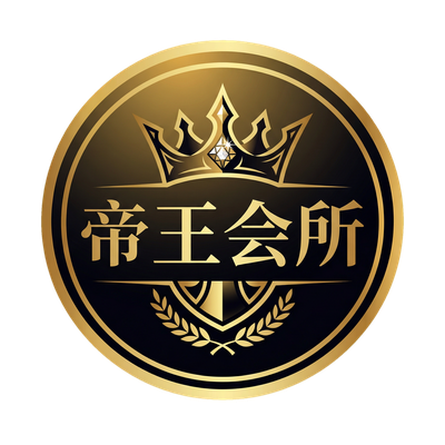 帝王会所